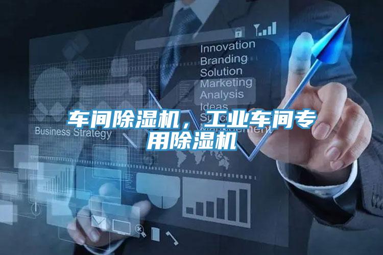 車間草莓小视频黄色，工業車間專用草莓小视频黄色