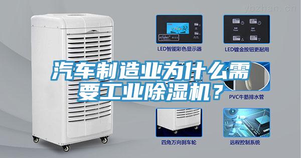 汽車製造業為什麽需要工業草莓小视频黄色？