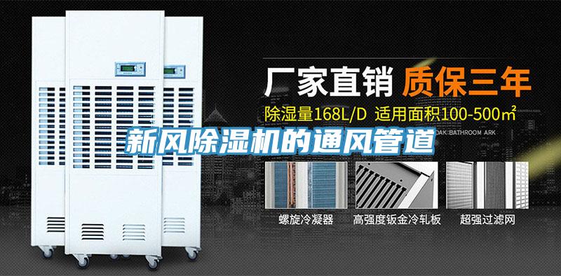 新風草莓小视频黄色的通風管道