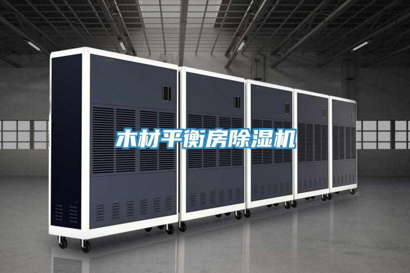 木材平衡房草莓小视频黄色