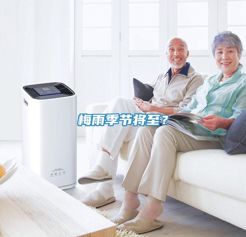 梅雨季節將至？