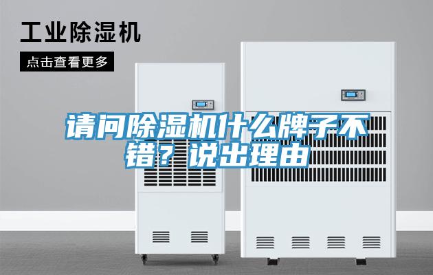 請問草莓小视频黄色什麽牌子不錯？說出理由