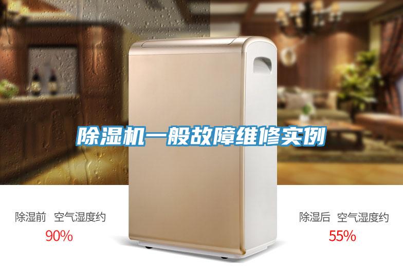 草莓小视频黄色一般故障維修實例