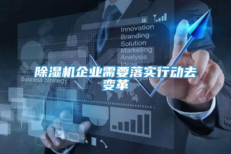 草莓小视频黄色企業需要落實行動去變革