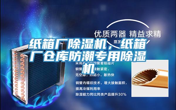 紙箱廠草莓小视频黄色，紙箱廠倉庫防潮專用草莓小视频黄色