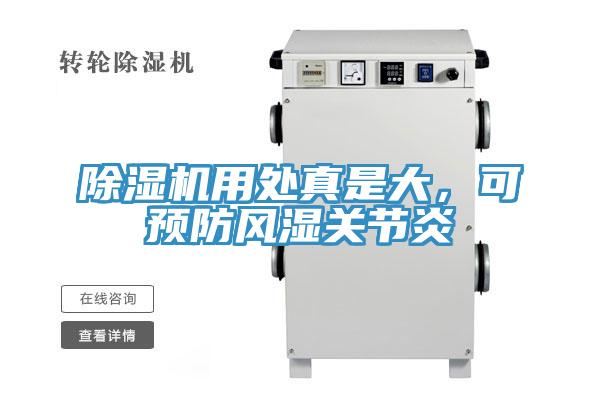 草莓小视频黄色用處真是大，可預防風濕關節炎