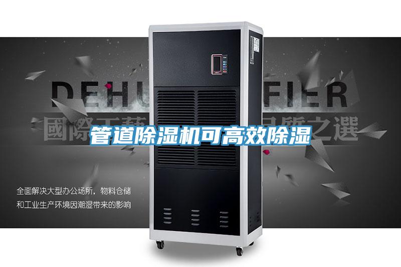 管道草莓小视频黄色可高效除濕