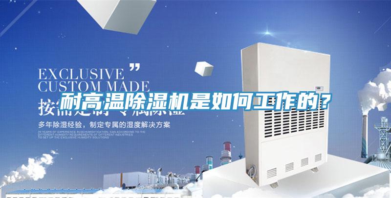 耐高溫草莓小视频黄色是如何工作的？