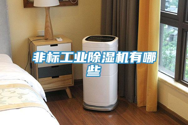 非標工業草莓小视频黄色有哪些