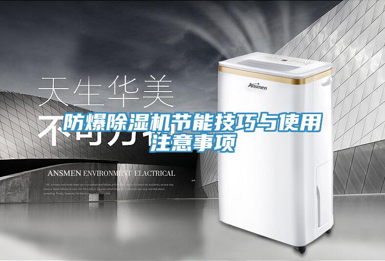 防爆草莓小视频黄色節能技巧與使用注意事項