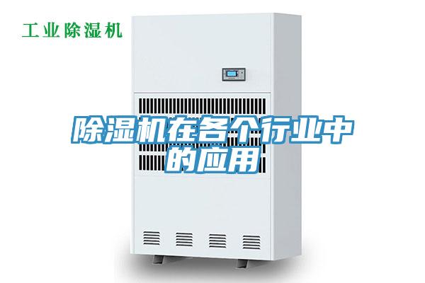 草莓小视频黄色在各個行業中的應用