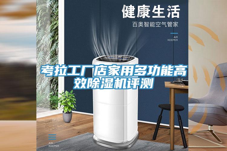 考拉工廠店家用多功能高效草莓小视频黄色評測