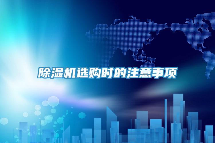 草莓小视频黄色選購時的注意事項