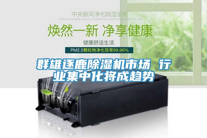 群雄逐鹿草莓小视频黄色市場 行業集中化將成趨勢
