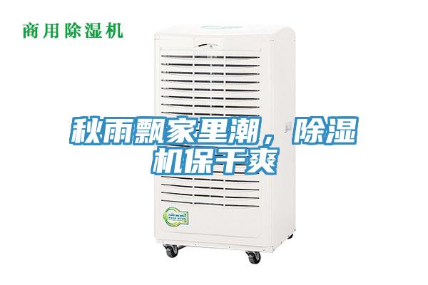 秋雨飄家裏潮，草莓小视频黄色保幹爽