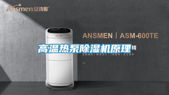 高溫熱泵草莓小视频黄色原理