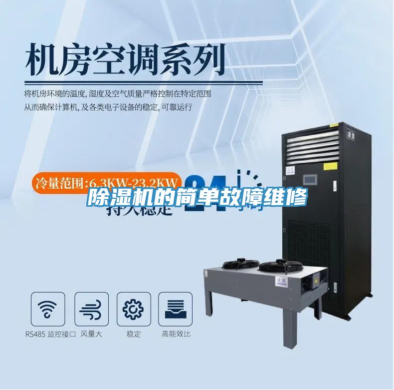 草莓小视频黄色的簡單故障維修