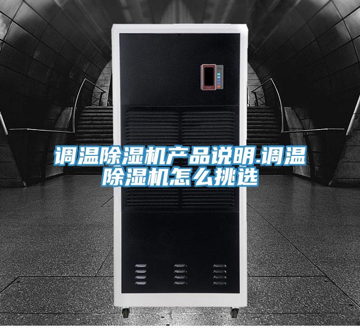 調溫草莓小视频黄色產品說明.調溫草莓小视频黄色怎麽挑選