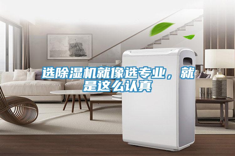 選草莓小视频黄色就像選專業，就是這麽認真