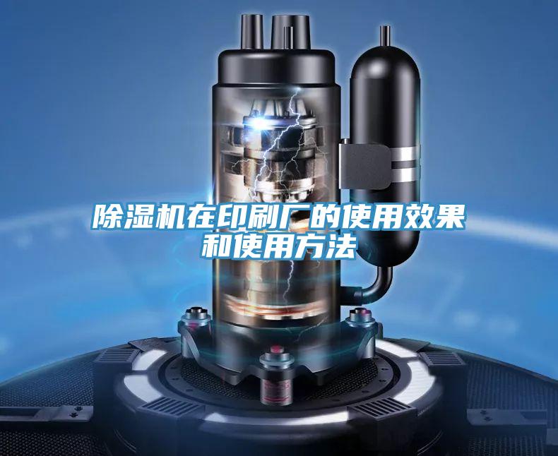 草莓小视频黄色在印刷廠的使用效果和使用方法