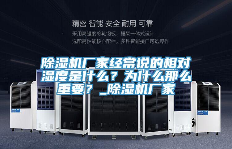 草莓小视频黄色廠家經常說的相對濕度是什麽？為什麽那麽重要？_草莓小视频黄色廠家