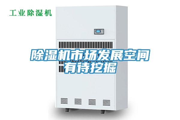 草莓小视频黄色市場發展空間有待挖掘