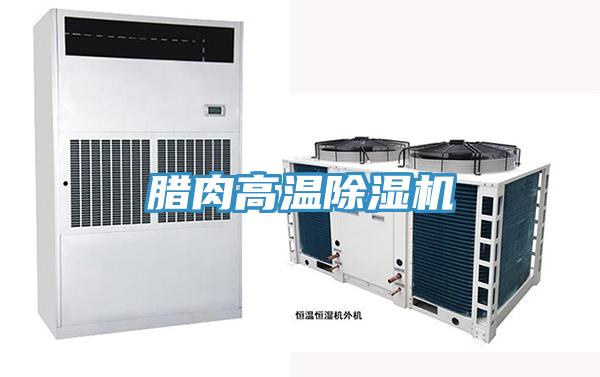 臘肉高溫草莓小视频黄色