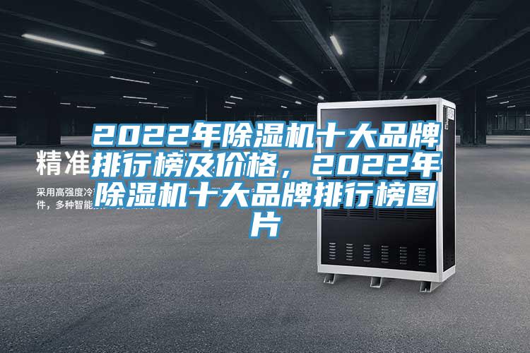 2022年草莓小视频黄色十大品牌排行榜及價格，2022年草莓小视频黄色十大品牌排行榜圖片