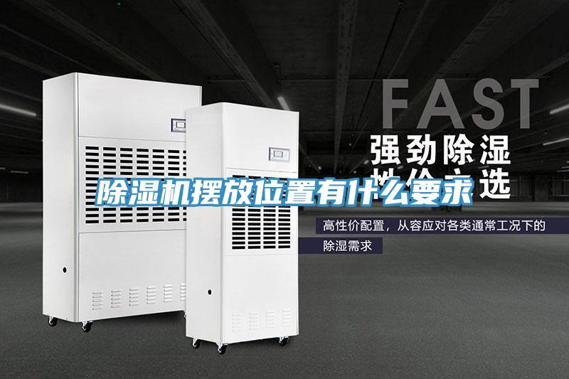 草莓小视频黄色擺放位置有什麽要求