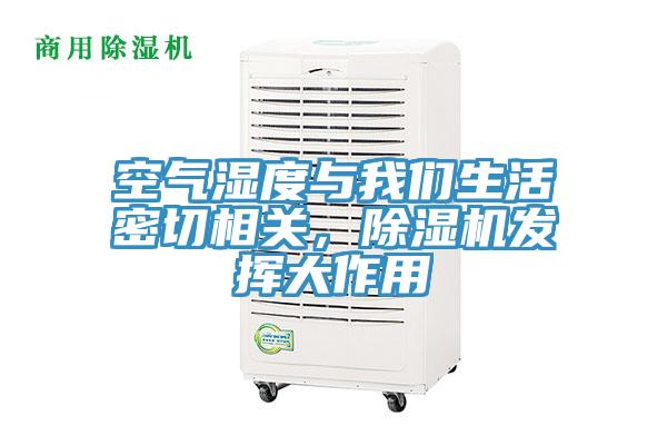 空氣濕度與草莓视频APP在线生活密切相關，草莓小视频黄色發揮大作用