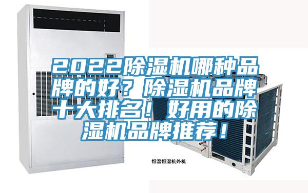 2022草莓小视频黄色哪種品牌的好？草莓小视频黄色品牌十大排名！好用的草莓小视频黄色品牌推薦！