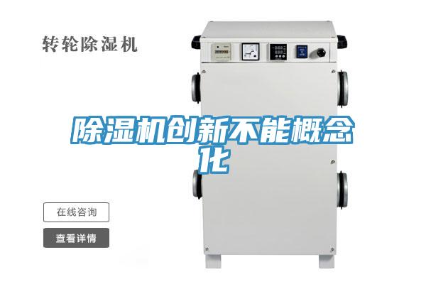 草莓小视频黄色創新不能概念化