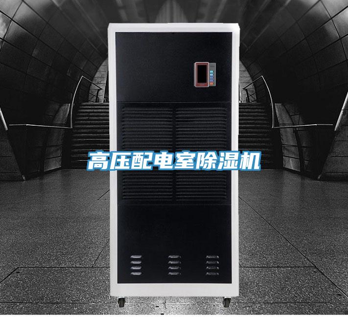 高壓配電室草莓小视频黄色