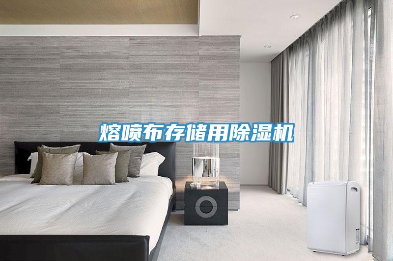 熔噴布存儲用草莓小视频黄色