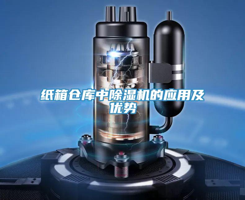 紙箱倉庫中草莓小视频黄色的應用及優勢