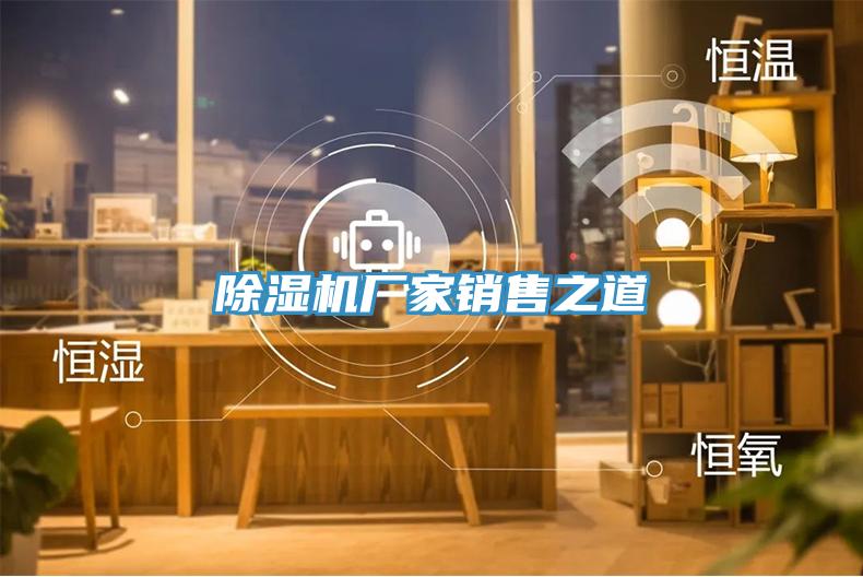 草莓小视频黄色廠家銷售之道