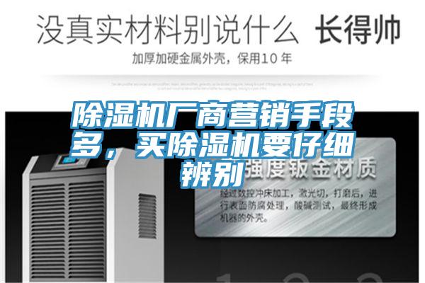 草莓小视频黄色廠商營銷手段多，買草莓小视频黄色要仔細辨別