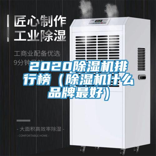 2020草莓小视频黄色排行榜（草莓小视频黄色什麽品牌最好）
