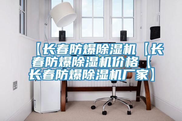 【長春防爆草莓小视频黄色【長春防爆草莓小视频黄色價格【長春防爆草莓小视频黄色廠家】