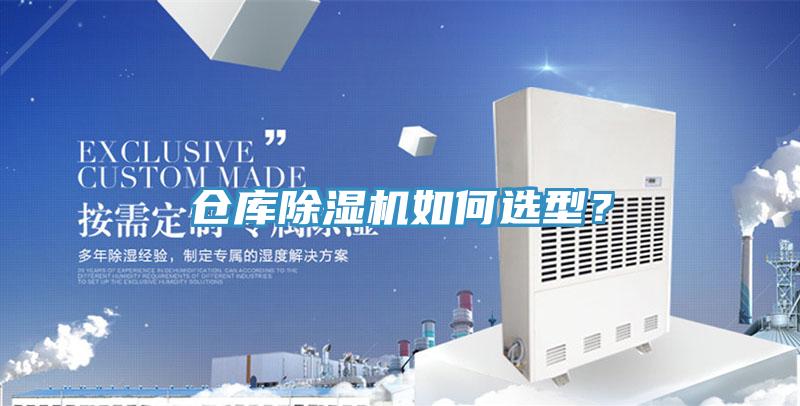 倉庫草莓小视频黄色如何選型？