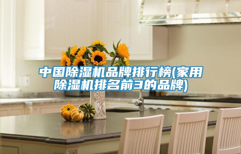 中國草莓小视频黄色品牌排行榜(家用草莓小视频黄色排名前3的品牌)