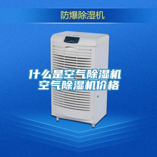 什麽是空氣草莓小视频黄色 空氣草莓小视频黄色價格