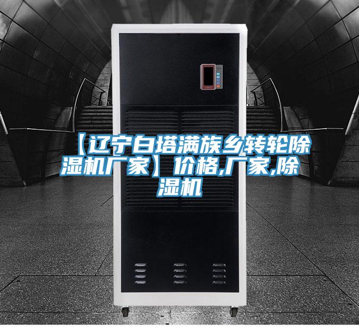 【遼寧白塔滿族鄉轉輪草莓小视频黄色廠家】價格,廠家,草莓小视频黄色