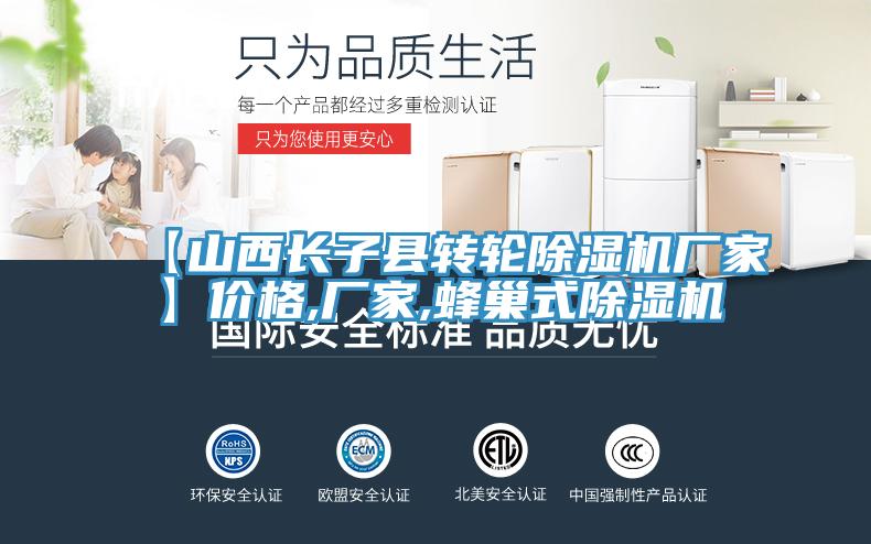 【山西長子縣轉輪草莓小视频黄色廠家】價格,廠家,蜂巢式草莓小视频黄色