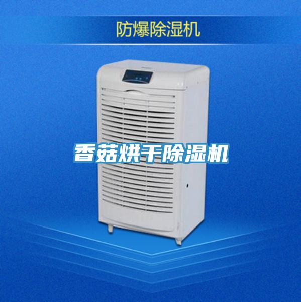 香菇烘幹草莓小视频黄色