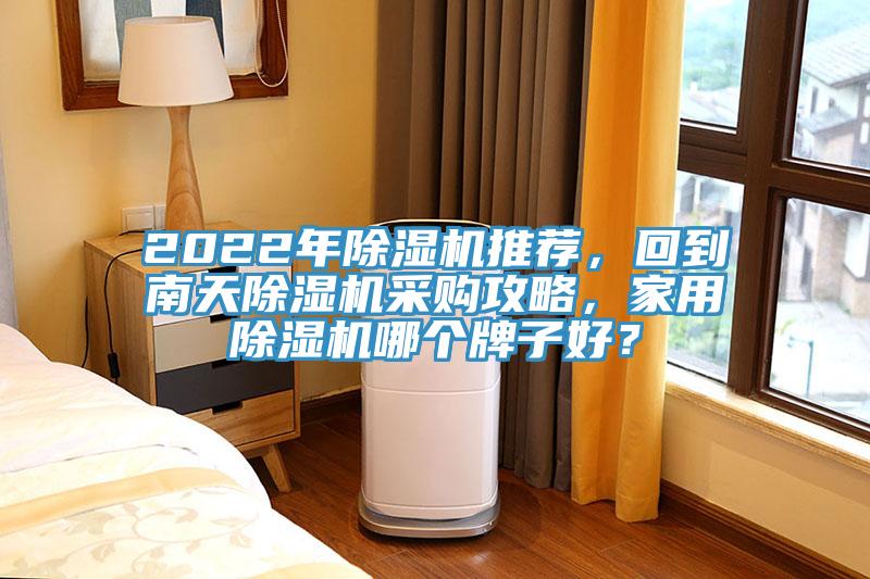 2022年草莓小视频黄色推薦，回到南天草莓小视频黄色采購攻略，家用草莓小视频黄色哪個牌子好？