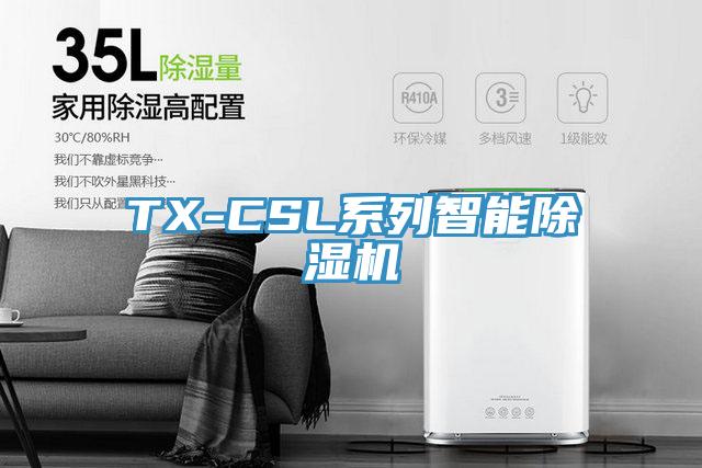 TX-CSL係列智能草莓小视频黄色