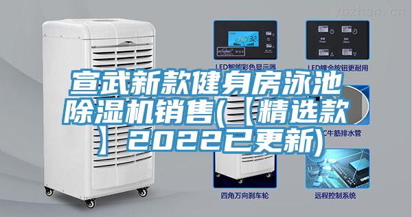 宣武新款健身房泳池草莓小视频黄色銷售(【精選款】2022已更新)