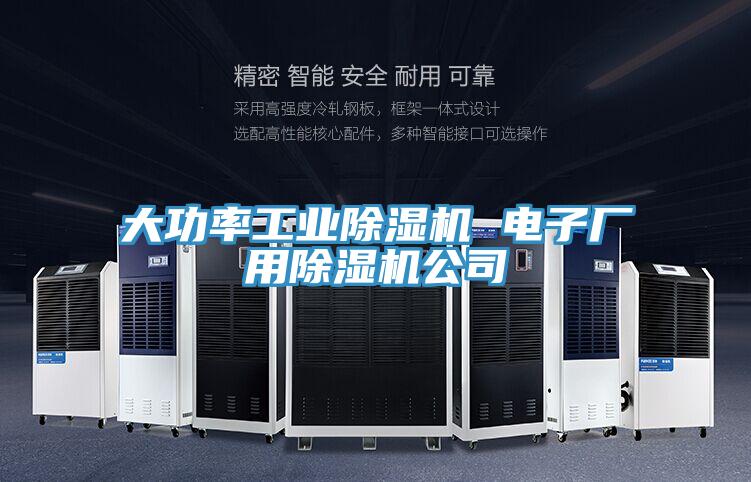 大功率工業草莓小视频黄色 電子廠用草莓小视频黄色公司