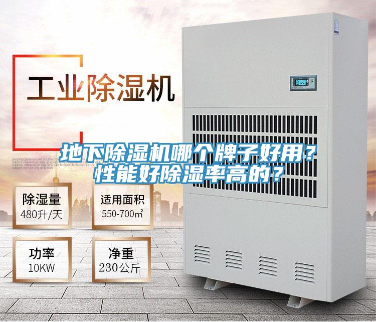 地下草莓小视频黄色哪個牌子好用？性能好除濕率高的？